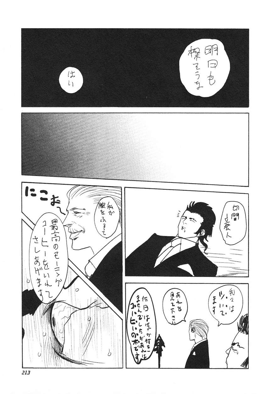 Usogui - Chapter 219 - Page 20